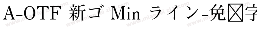 A-OTF 新ゴ Min ライン字体转换